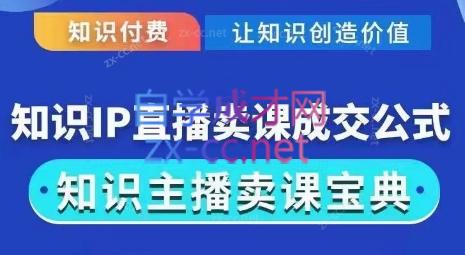 火烽研习社·实操型知识付费直播间卖课方法