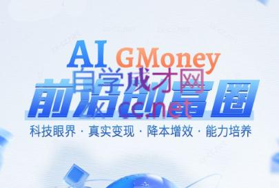 跨境大师兄·AI前沿创富圈