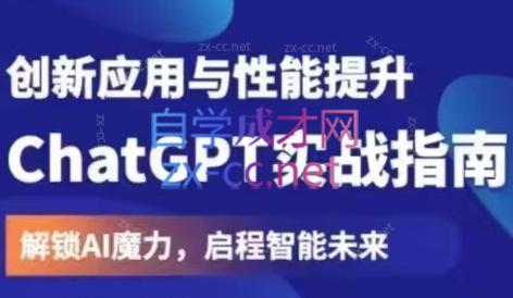 AI学长小林·ChatGPT实战指南