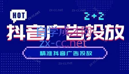 三郎·2024抖音运营投流课程