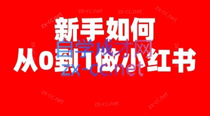 小点·如何用AI从0到1搭建一个赚钱的小红书