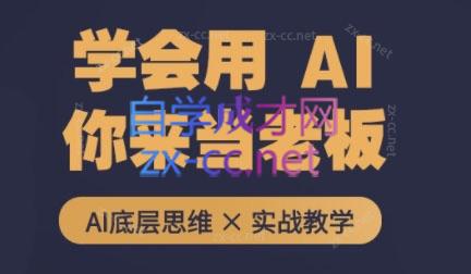 墨竹老师·从0基础到AI高手（第二期）