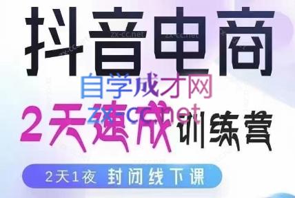 录客传媒·哈尔滨抖音电商2天速成训练营（1月+4月）