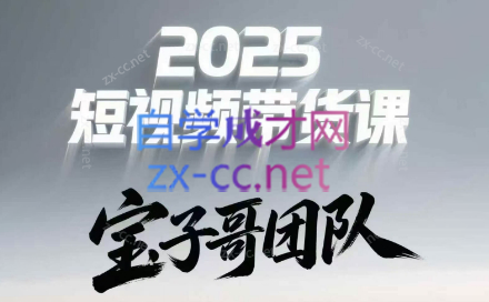 宝子哥头部团队短视频带货（更新5月）