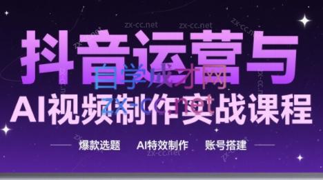 高姐·AI+运营玩转抖音