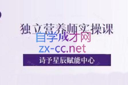 2025独立营养师实操课