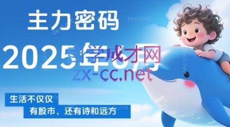 周公子·主力密码(更新6月) 周公子·主力密码(更新6月)