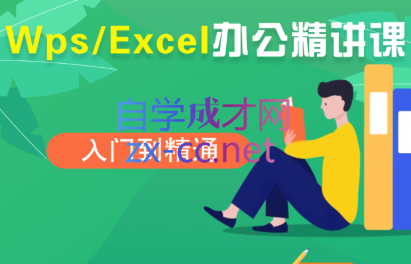 夏老师·WPS Excel办公(精讲课) 夏老师·WPS Excel办公(精讲课)