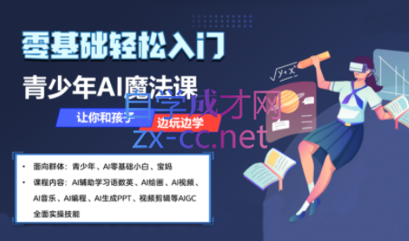 苹苹老师·青少年AI应用实操综合课程
