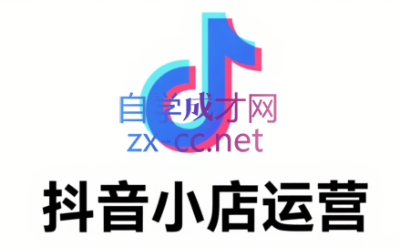 K家·抖音小店从0到1实战运营（更新9月）