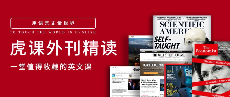 虎课外刊精读（2023-2026）【更新5月】