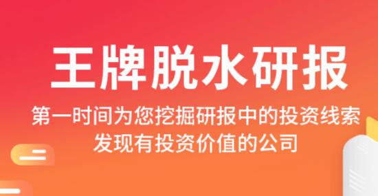 萝卜投研·2021王牌脱水研报，价值7299元