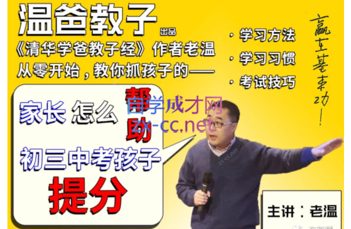 温.爸.家长怎么帮助初三中考孩子提分（完结）