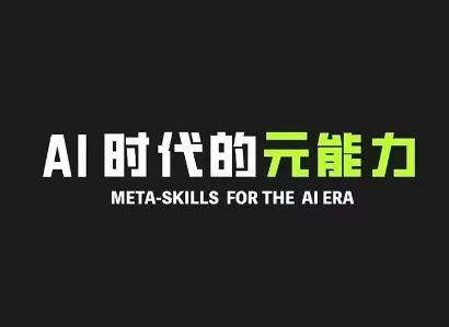 哈雷&小七姐·AI时代的元能力