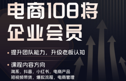 贾真108将电商·电商圈（更新6月）