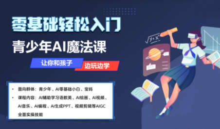 苹苹老师·青少年AI应用实操综合课程