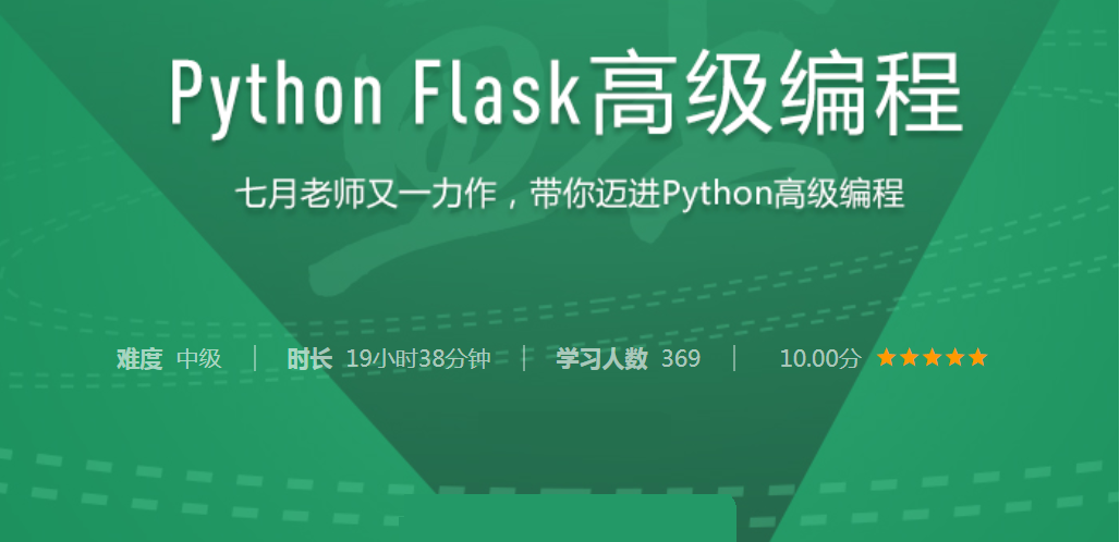 Python Flask高级编程之从0到1开发《鱼书》精品项目