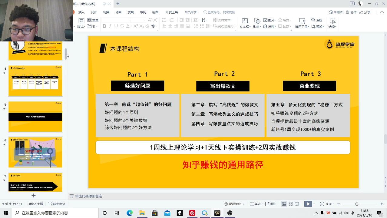 当猩学堂·知乎图文带货稳赚计划【无水印】，价值498元