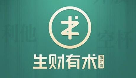 亦仁·生财有术知识星球(1-5期),价值2765元 亦仁·生财有术知识星球(1-5期),价值2765元