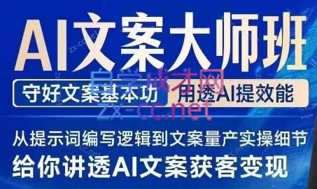 兔妈·AI赋能文案大师班