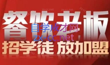 顶合餐饮·收学员流量变现线下课（3天）