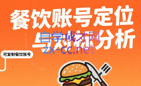 艳姐·餐饮短视频入门实操课 艳姐·餐饮短视频入门实操课
