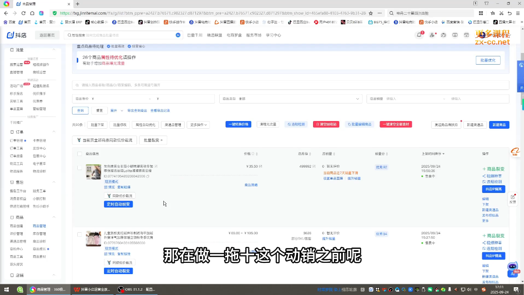 ScreenShot_2025-10-24_150416_047.png 光头牛哥·抖音小店全流程实操课