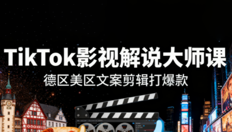ScreenShot_2025-10-24_144201_800.png TikTok影视解说爆款打造(更新10月)