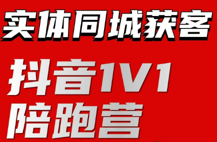 鲲小北·抖音同城IP孵化陪跑营 鲲小北·抖音同城IP孵化陪跑营