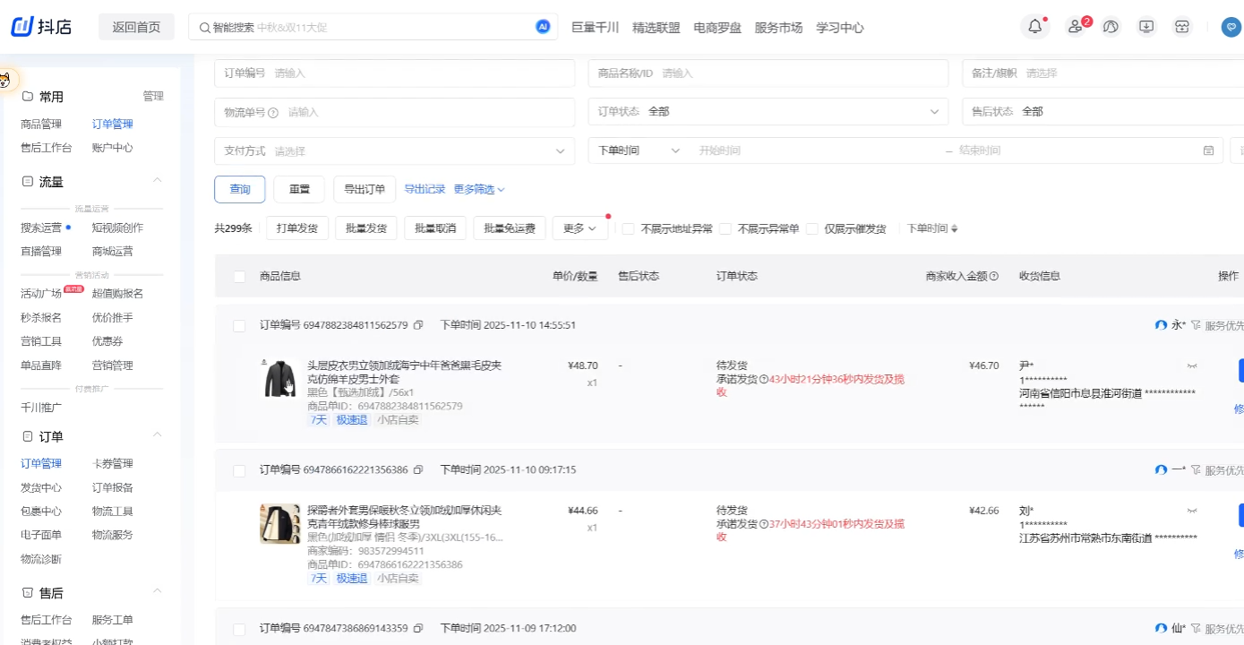 ScreenShot_2025-11-16_200021_846.png 抖音小店盈利课-选品·上架·发货·流量全环节拆解