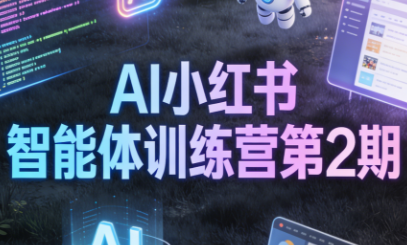 松⽉×Luke·AI自媒体与赋能业务落地（第2期）