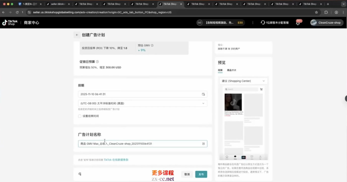 TikTok跨境课程（美区）