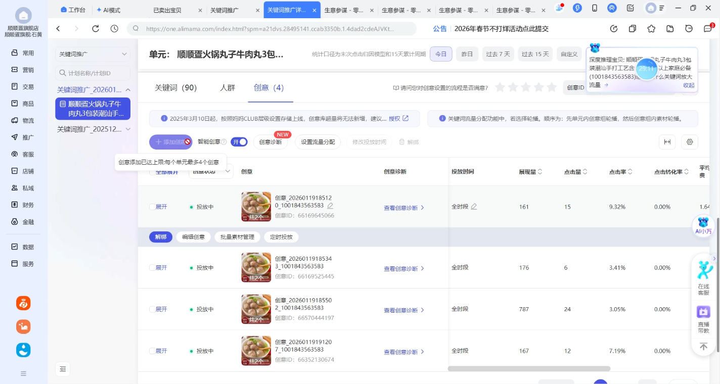 石黄老师·淘宝运营核心技能实战课（更新2月）