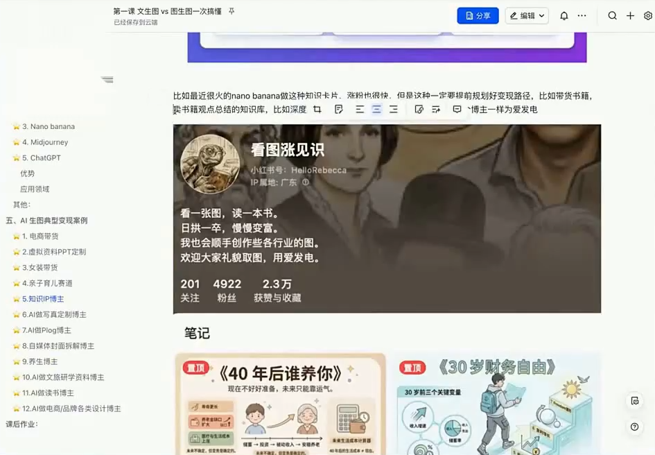 竹子老师·AI生图训练营