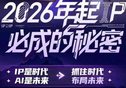 ScreenShot_2026-03-03_165655_561.png 宋老师x三把刀·AI+IP顶级方法论