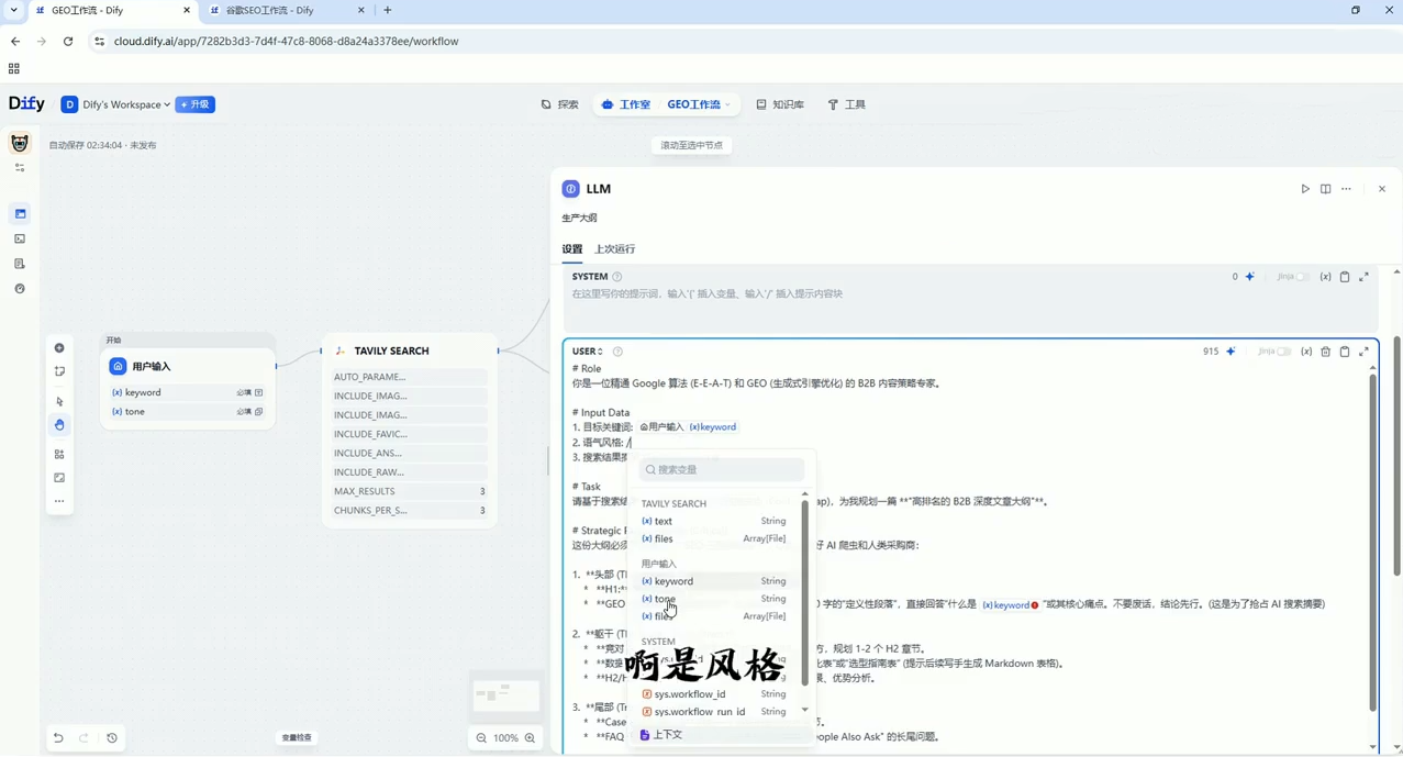阿良老师·外贸独立站SEO Agent