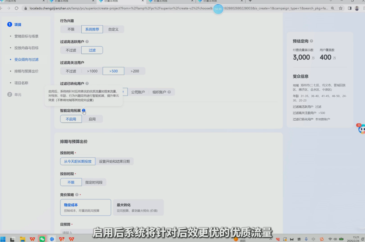 雨辰学长·广告投放全流程课程（更新2026）