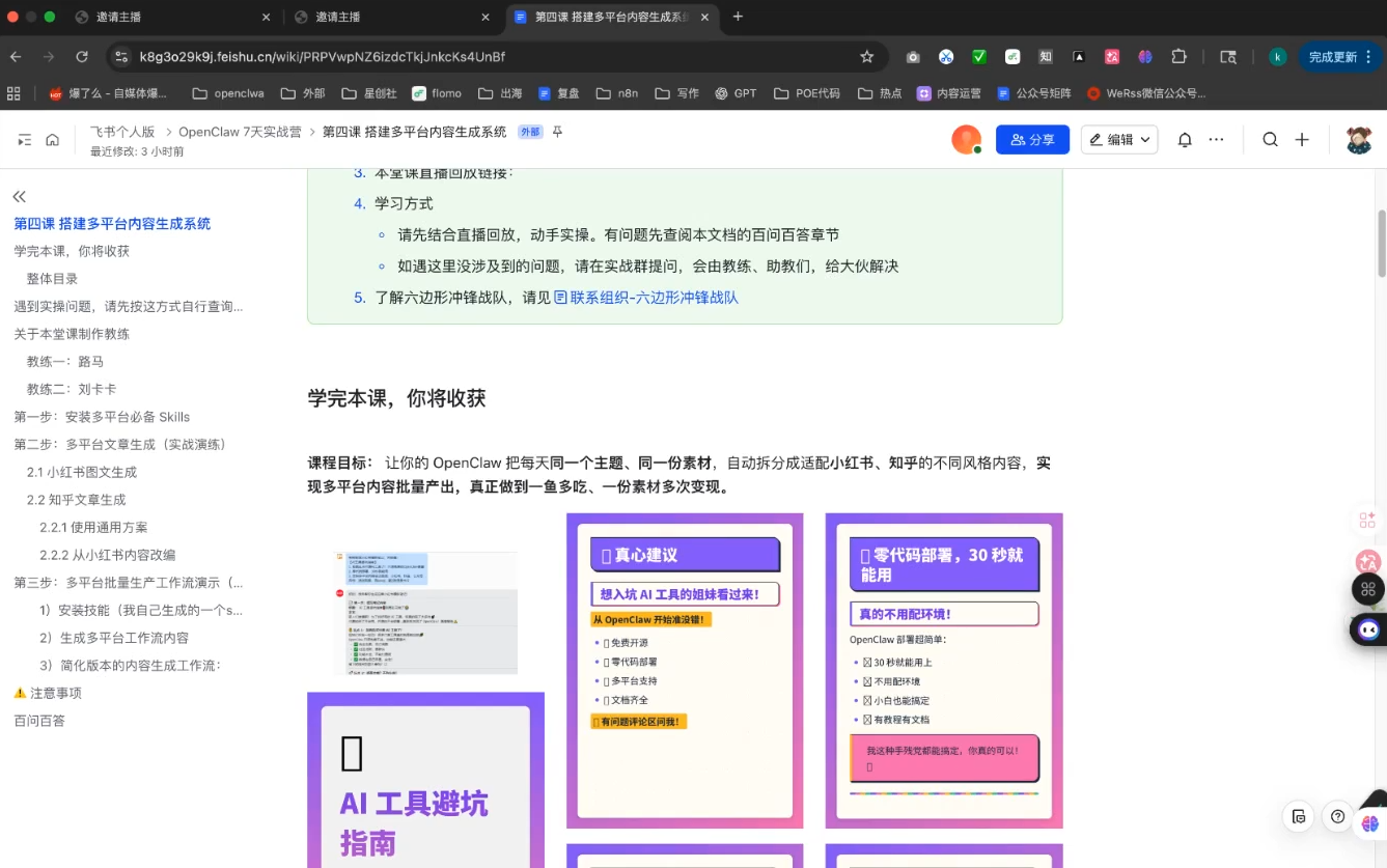 OpenClaw 7天入门实战训练营