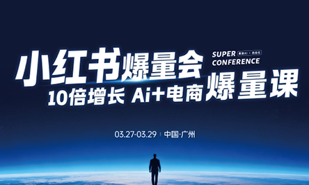 ScreenShot_2026-04-01_112616_250.png 戴小胖·小红书爆量会3月27-29号广州线下课(音频+字幕)