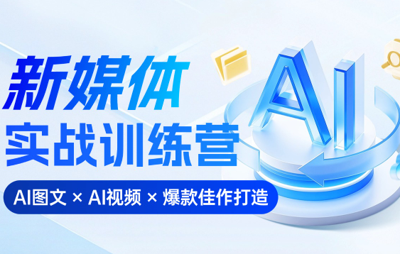 益知学·新媒体中视频流量变现运营课（更新4月）