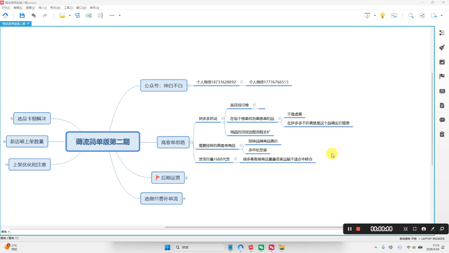 ScreenShot_2026-04-07_153057_952.png 绅白不白·薅流矩阵玩法第二期