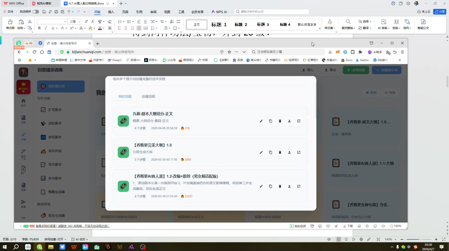 ScreenShot_2026-04-16_184306_124.png AI写作变现:从网文到漫剧,快速过稿拿稿费