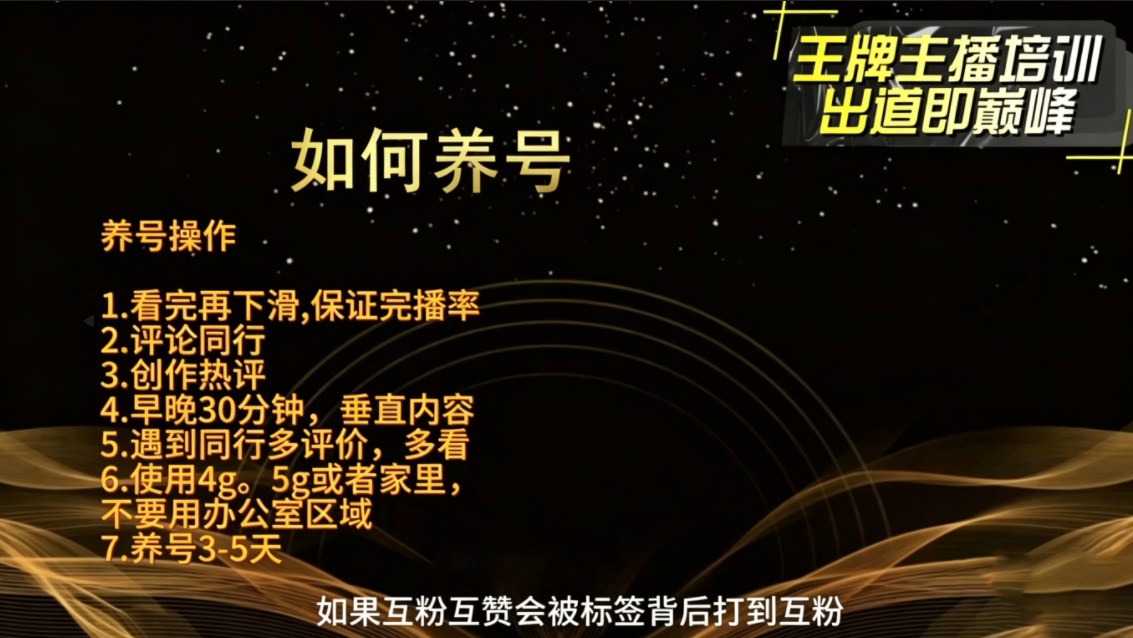 程哥·抖音王牌主播训练营